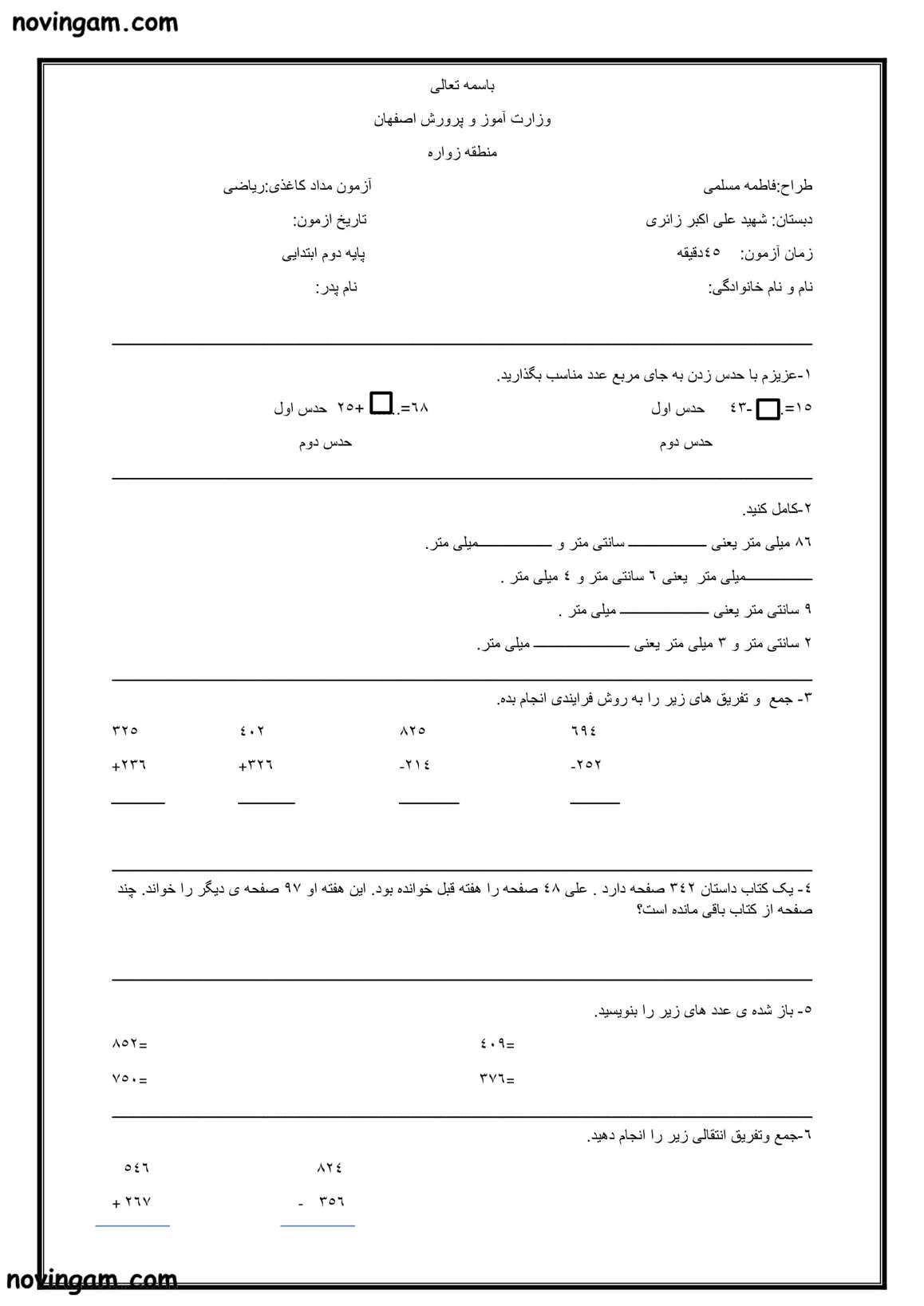 نمونه سوال نوبت دوم ریاضی دوم مقطع ابتدایی